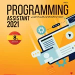 گردوپروگرامینگ اسیستنت 8TH قیمت روی پک 38t