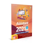 گردو اسیستنت 2021ادیشن 51TH