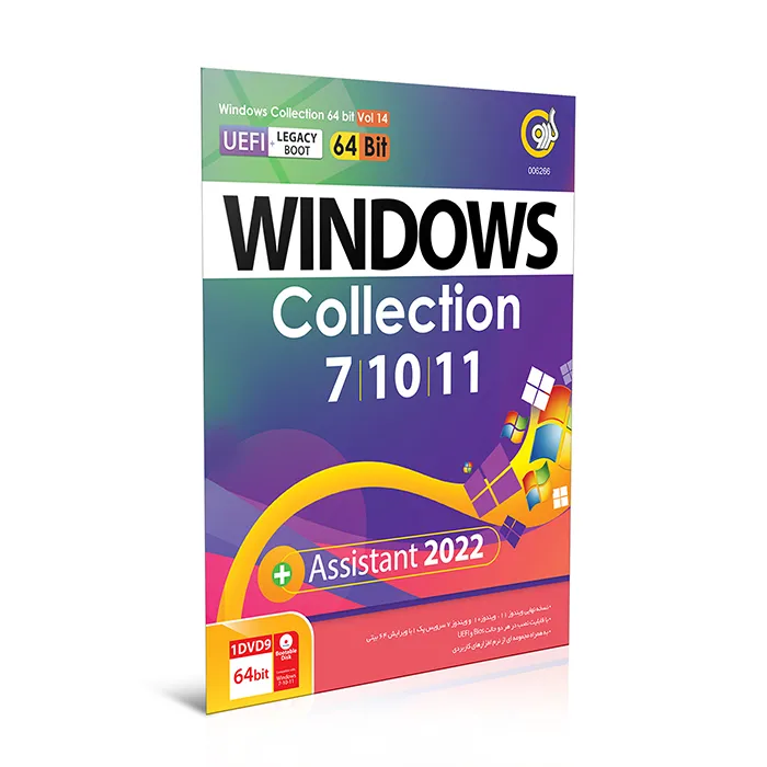34dd8d35ab70fbdceb3fa0387064812bcdfa99978450d1f923c3342d089dbce3.webp 0گردوویندوزکالکشن 2022 VOL14