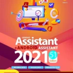 گردو اسیستنت 2021ادیشن 51TH