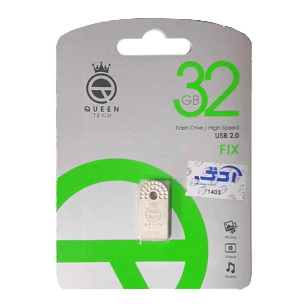 3c1e20c4e1e7a35428a17131b17a39c7684aebe1b98580d95b25caea1091ff6c.webp فلش QUEENTECH FIX 32G گارانتی مادام العمر