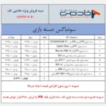 سودباکس شماره 8 – سبد دسته بازی یک