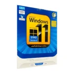 گردو ویندوز11سرمه ای LEGACY