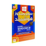 گردو ویندوز 10 هوشمند 22H2 64B قیمت روی پک 52T
