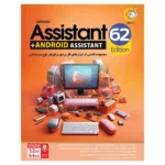 گردو اسیستنت + اندروید Assistant 62TH Edition