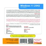 ویندوز یازده گردو مدل Windows 11 25H2 149T