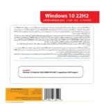 ویندوز گردو مدل WINDOWS 10 22H2 آبی