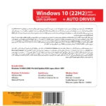 گردو ویندوز 10 اتودرایور 65T 22H2