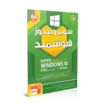 گردو ویندوز 10 هوشمند64B 21H2