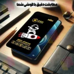 گلس AntiStatic ESD فضانورد IPHONE 15 PRO MAX