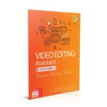 گردوویدئوادیتینگ اسیستنت 12TH