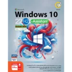 گردو ویندوز 10 اسیستنت Windows Assistant 22H2