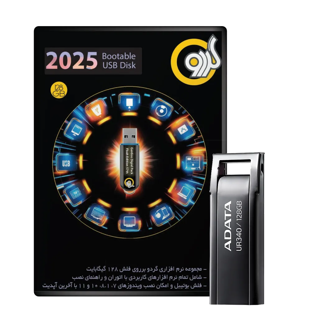 b5b12bc4ec102c844e992780e5bdad6032eccdbf432532a754f5da3376941ad3.webp مجموعه نرم افزاری گردو فلشی 2025 GERDOO V57