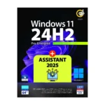 گردو ویندوز 11 اسیستنت مدل 24H2 2025