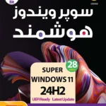 *گردوویندوز11هوشمند85T.24H2