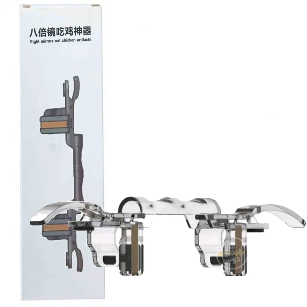 beb2da44b4af75bd9e7279ac153f04df3bdbad62cc18f7ae8d5d6aea3380fc37.webp دسته پابجی Mirrors Eight