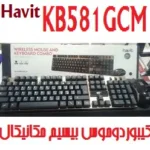 0 کیبوردوماوس بیسیم 581G HAVIT