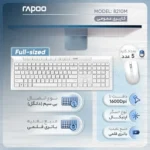 کیبورد و ماوس بی سیم رپو مدل RAPOO 8210M سفید