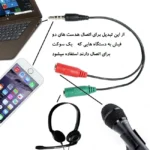 0تبدیل کابل هدفون دوفیش به یک فیش