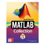 گردو مطلب کالکشن MATLAB Collection VOL12