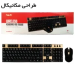 کیبوردوماوس بیسیم 581Gگیم HAVIT
