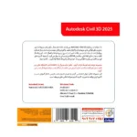 سی ویل تری دی گردو مدل Civil 3D 2025